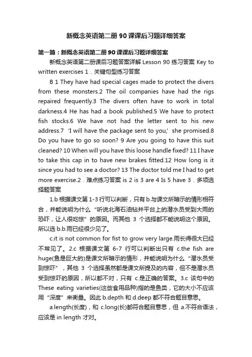 新概念英语第二册90课课后习题详细答案