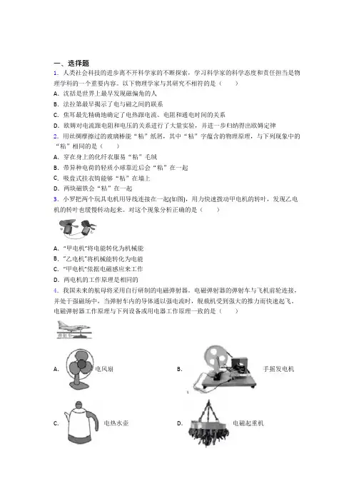 (好题)初中物理九年级全册第二十章《电与磁》测试(答案解析)(3)