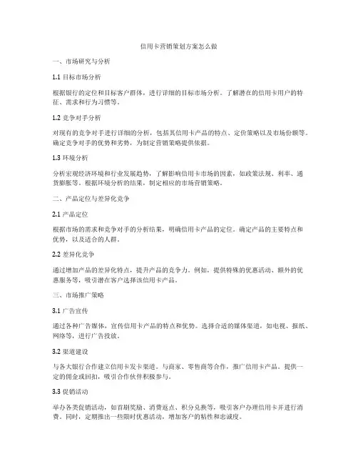 信用卡营销策划方案怎么做