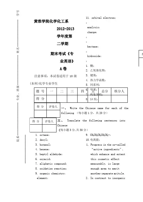化学化工专业英语试卷