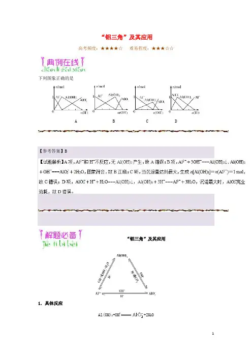 高考化学一轮复习 专题“铝三角”及其应用每日一题