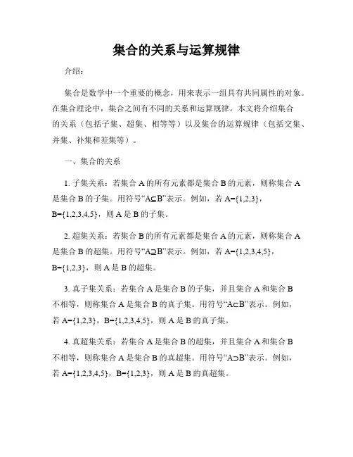 集合的关系与运算规律