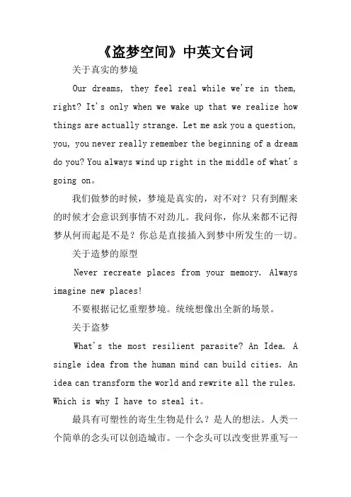 《盗梦空间》中英文台词
