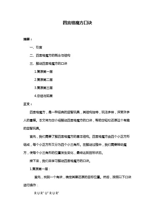 四宫格魔方口诀