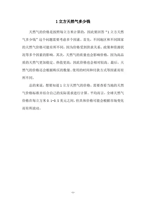 1立方天然气多少钱