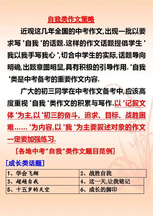 “跨越”类作文课件