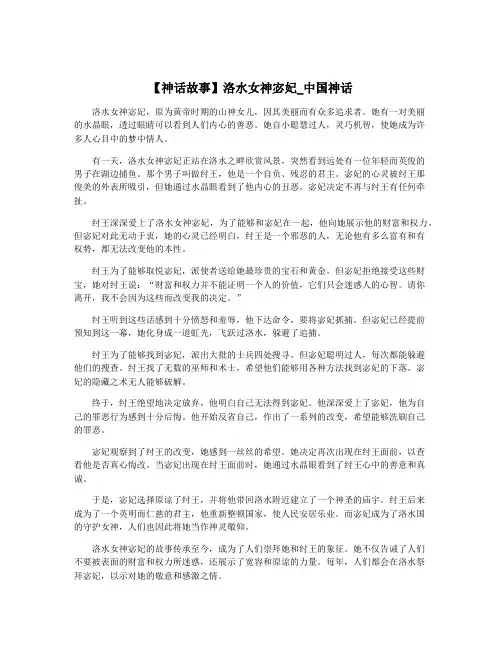 【神话故事】洛水女神宓妃_中国神话