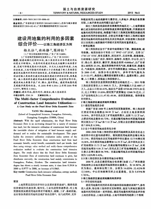 建设用地集约利用的多因素综合评价——以珠三角经济区为例