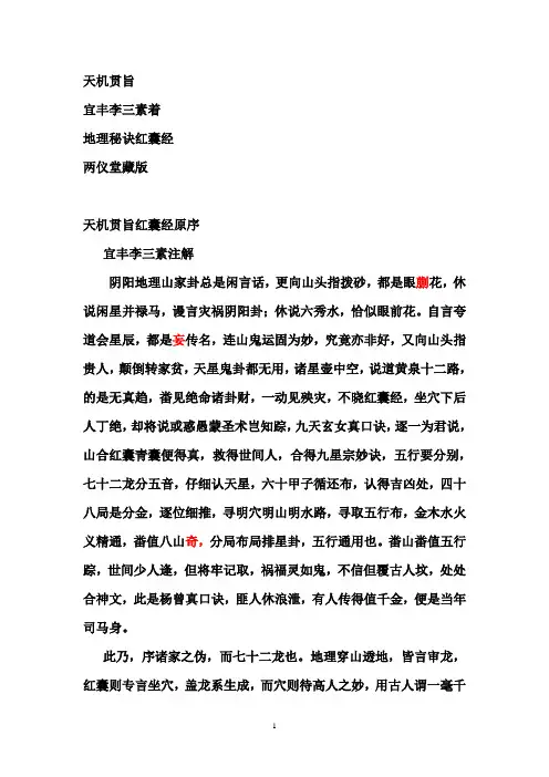 风水天机贯旨红囊经