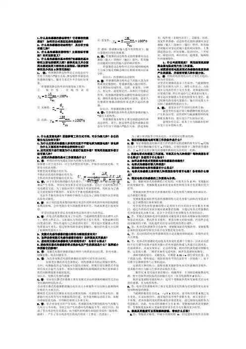 传感器简答
