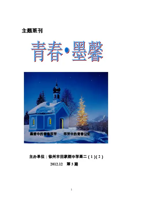 主题班刊