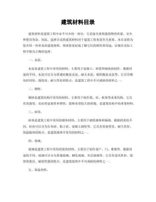 建筑材料目录