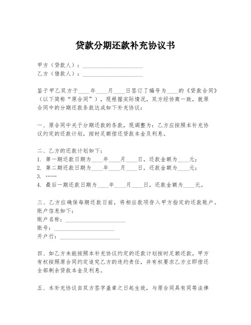 贷款分期还款补充协议书
