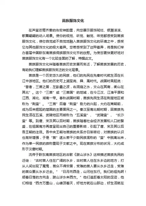 苗族服饰文化