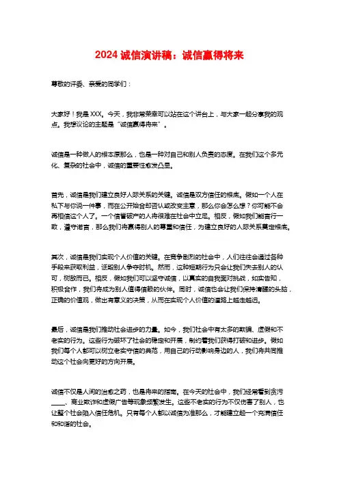 诚信演讲稿：诚信赢得未来