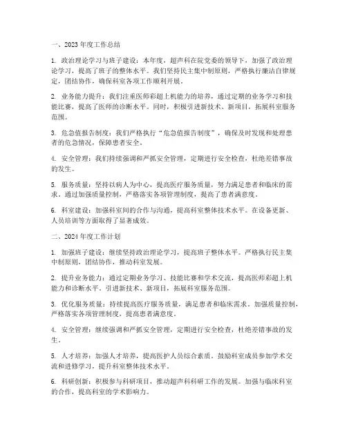 超声科工作总结和计划