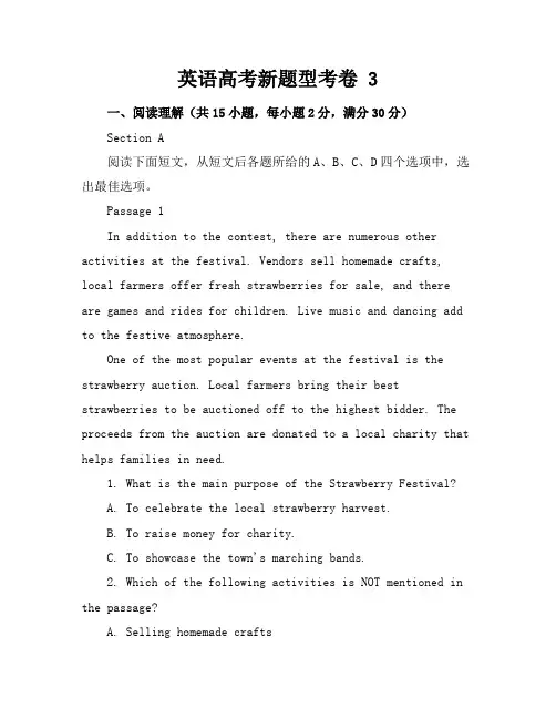 英语高考新题型考卷3