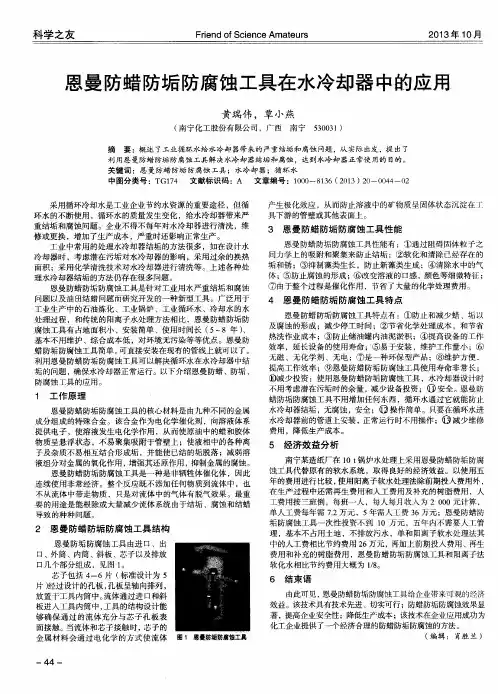 恩曼防蜡防垢防腐蚀工具在水冷却器中的应用