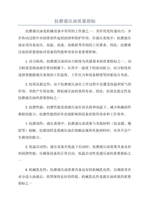 抗磨液压油质量指标