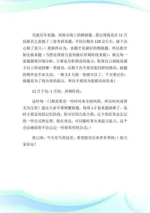 考研数学149分经验谈 方法才是硬道理.doc