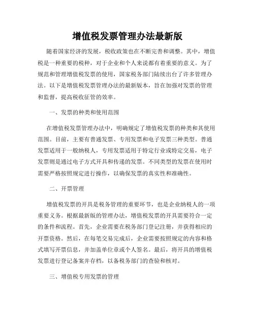 增值税发票管理办法最新版