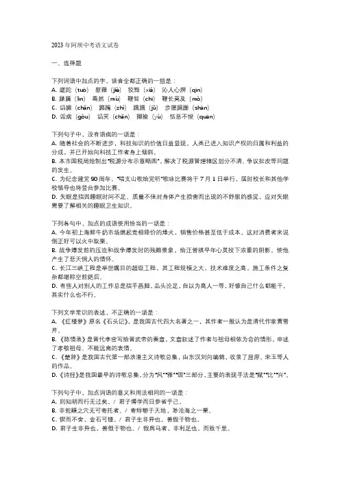 2023年阿坝中考语文试卷