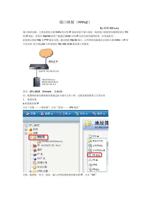 D-Link防火墙端口映射(PPPoE)