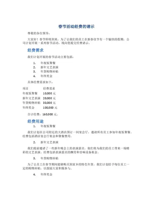 春节活动经费的请示