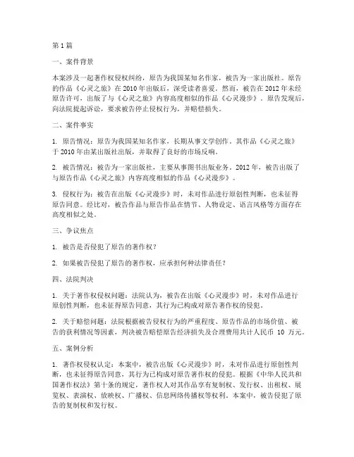 侵权法律案件案例分析(3篇)