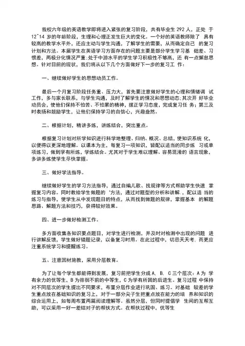 小学六年级英语质量研讨会发言稿三篇精选(最新)