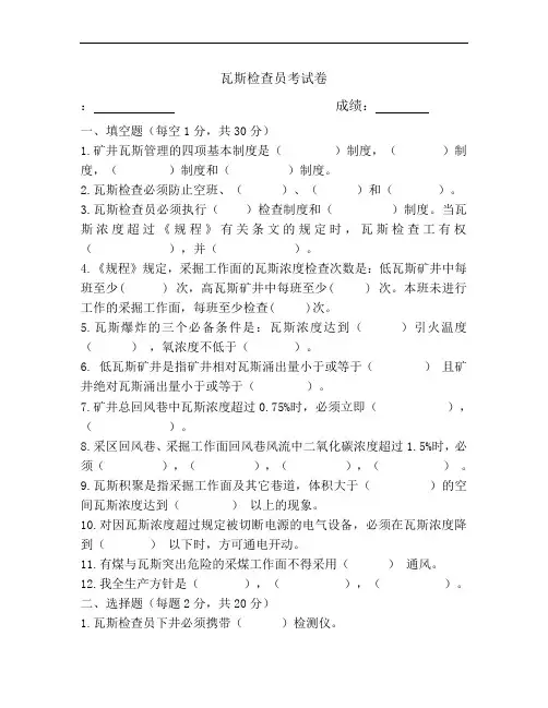 瓦斯检查员考试卷