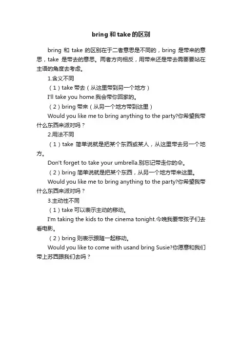 bring和take的区别