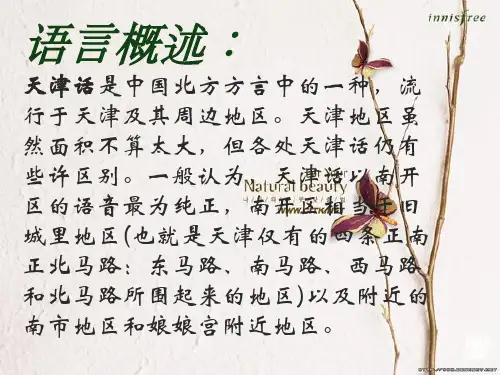 天津话ppt