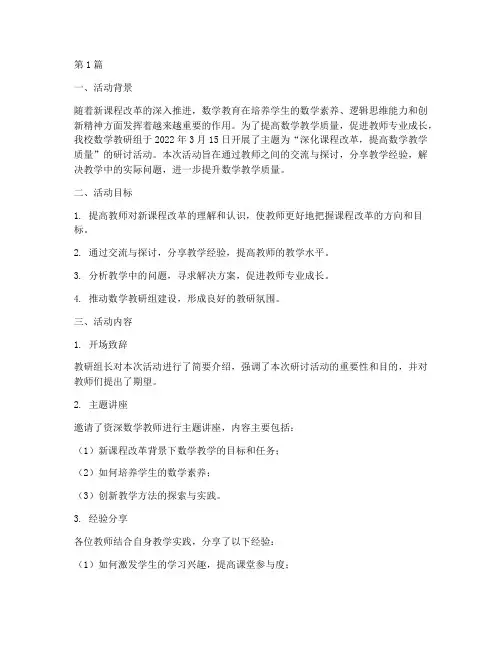 数学教研组研讨活动(3篇)