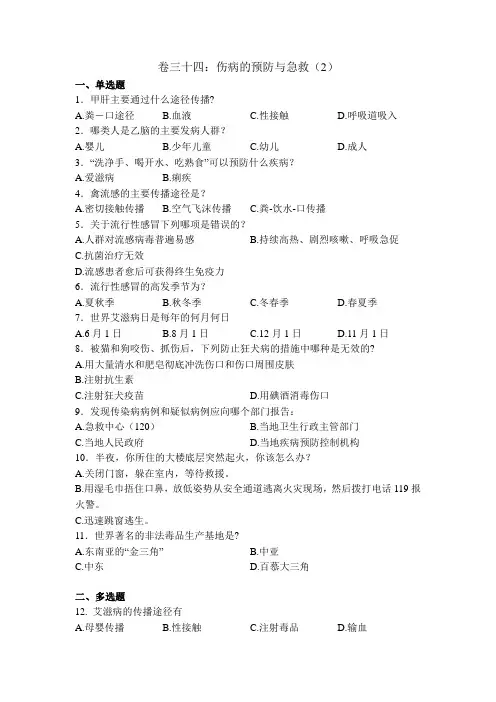 健康知识测试卷三十四：伤病的预防与急救(2)