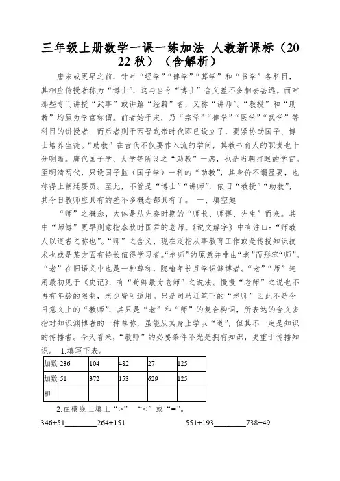 三年级上册数学一课一练加法_人教新课标(2022秋)(含解析)