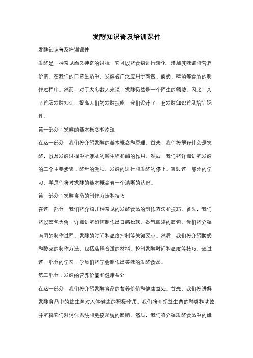 发酵知识普及培训课件