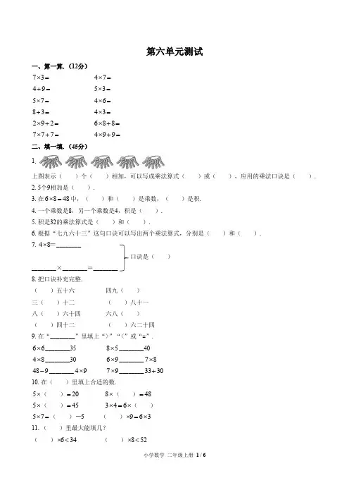 人教版数学二年级上册第六单元测试卷有答案3