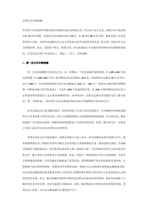 美国五次并购浪潮