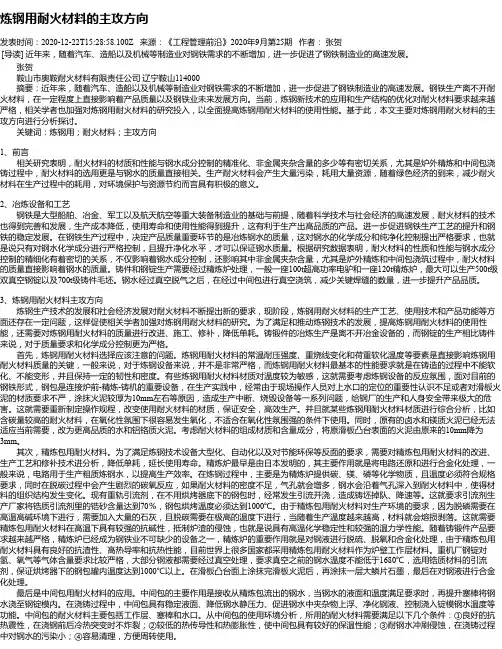 炼钢用耐火材料的主攻方向