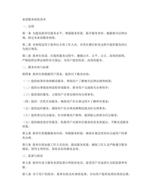 承诺服务制度范本