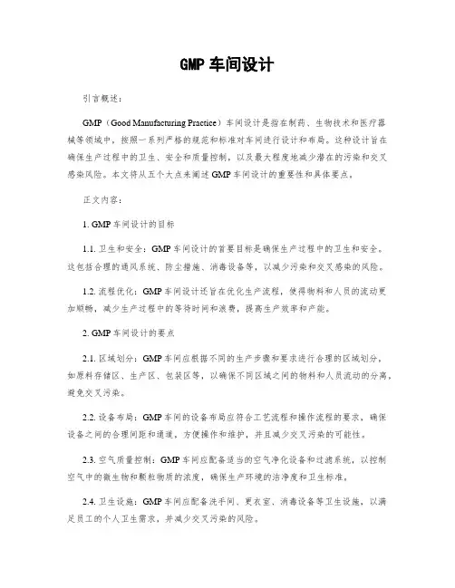 GMP车间设计