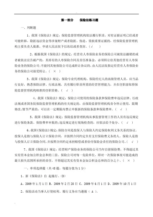 保险行业高管试题