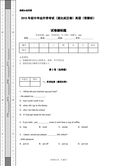 2015年初中毕业升学考试(湖北武汉卷)英语(带解析)