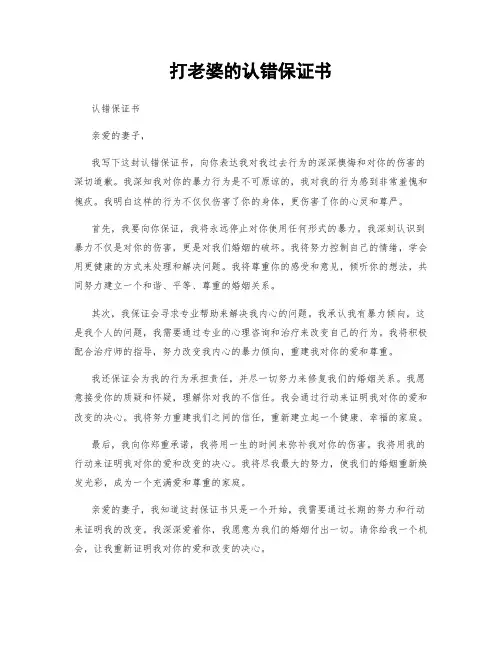 打老婆的认错保证书