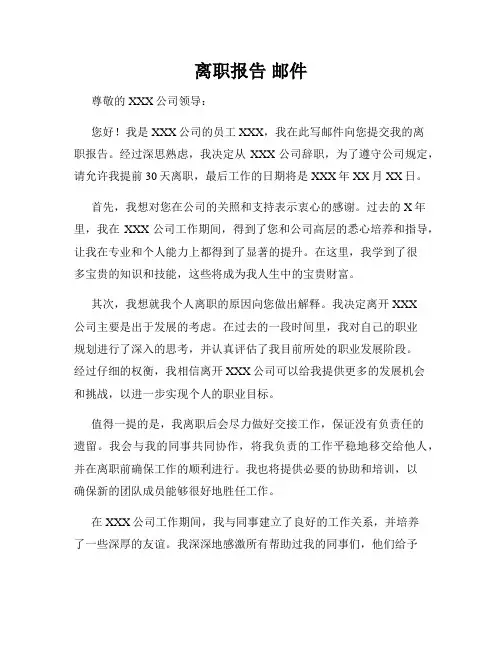 离职报告 邮件