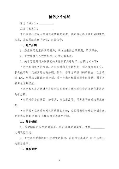 情侣分手协议范本(标准版)