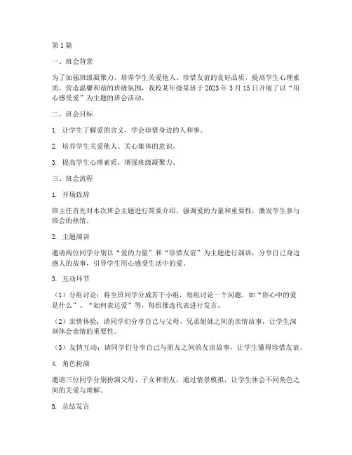 用心感受爱主题班会记录(3篇)