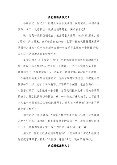 四年级多功能文具盒作文400字