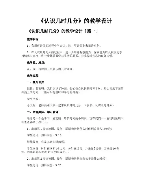 《认识几时几分》的教学设计
